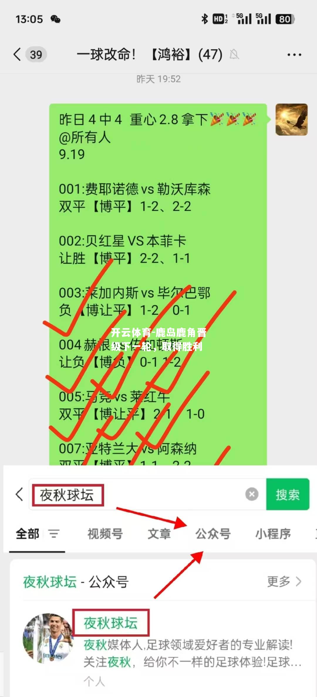 开云体育-鹿岛鹿角晋级下一轮，取得胜利