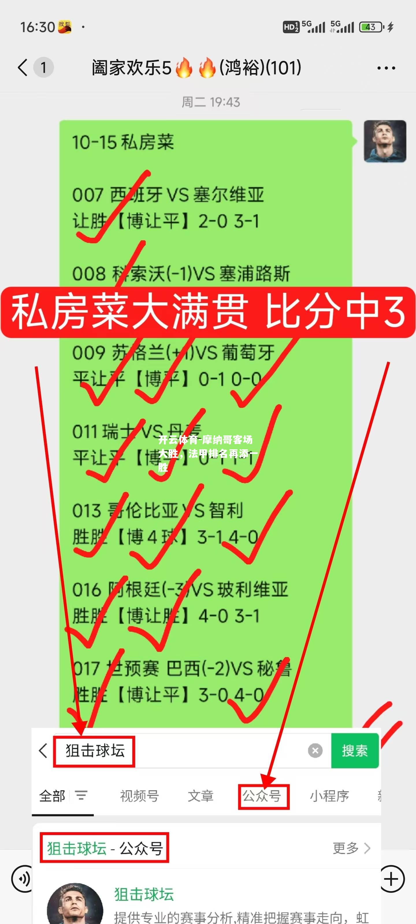 摩纳哥客场大胜，法甲排名再添一胜